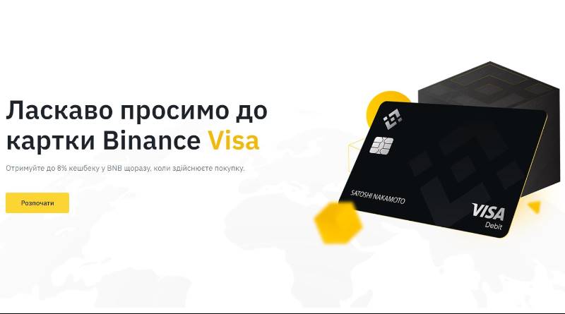 幣安推「難民專屬」加密貨幣資產卡！每人每月75美元援助烏克蘭　全歐洲都能用